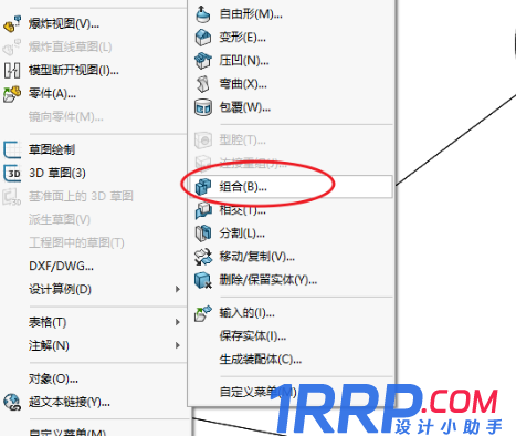 Solidworks裝配體零件保存融合為一個(gè)實(shí)體