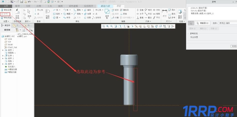 Creo4.0怎么繪制外螺紋？